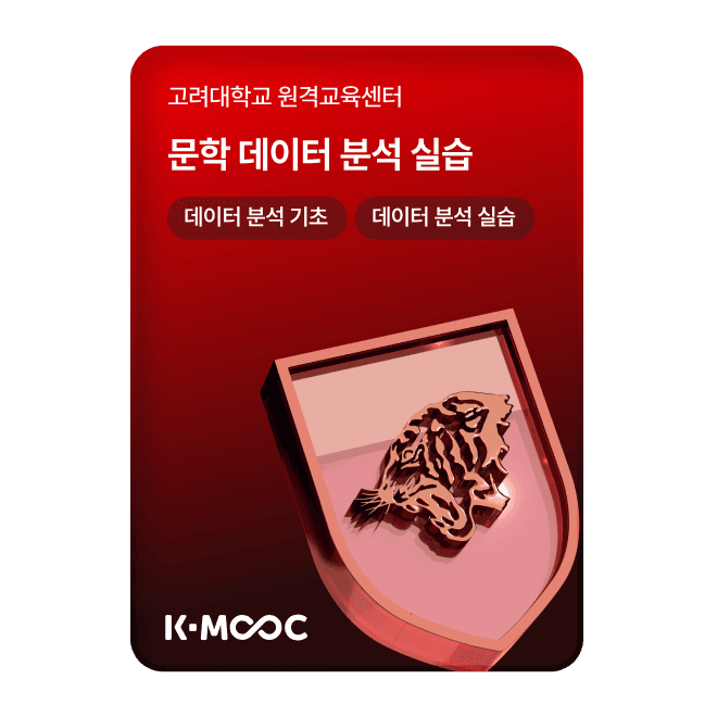 문학 데이터 분석 실습