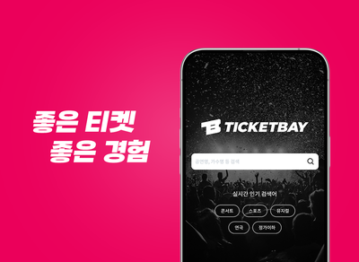 [티켓베이] 회계/자금/총무 담당자