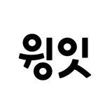 윙잇 logo