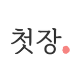 첫장컴퍼니 logo