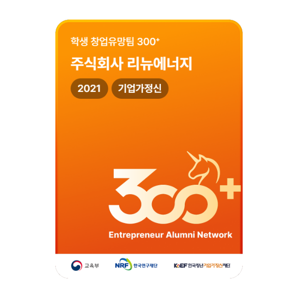 주식회사 리뉴에너지