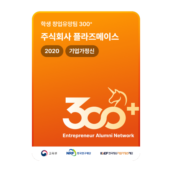 주식회사 플라즈메이스