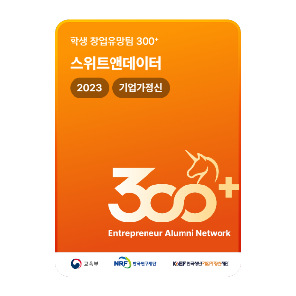 스위트앤데이터