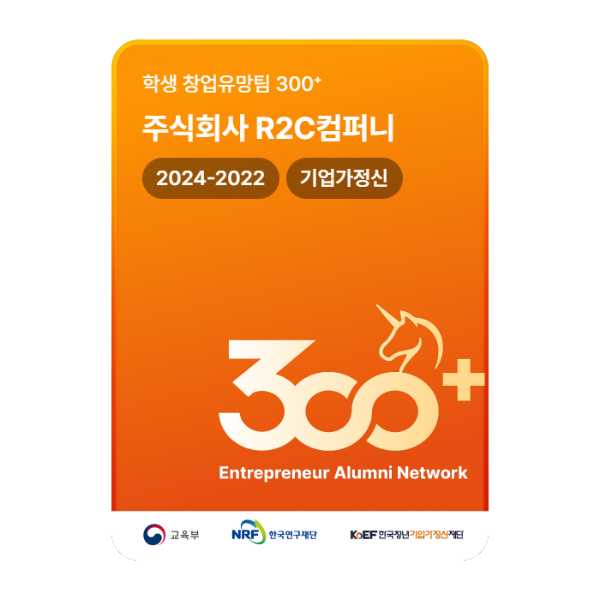 주식회사 R2C컴퍼니