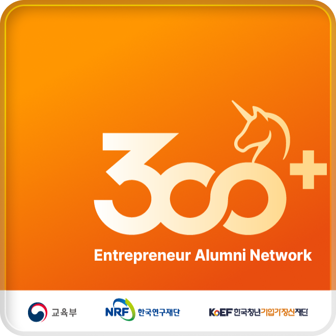 학생 창업유망팀 300+