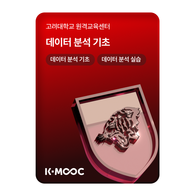 데이터 분석 기초