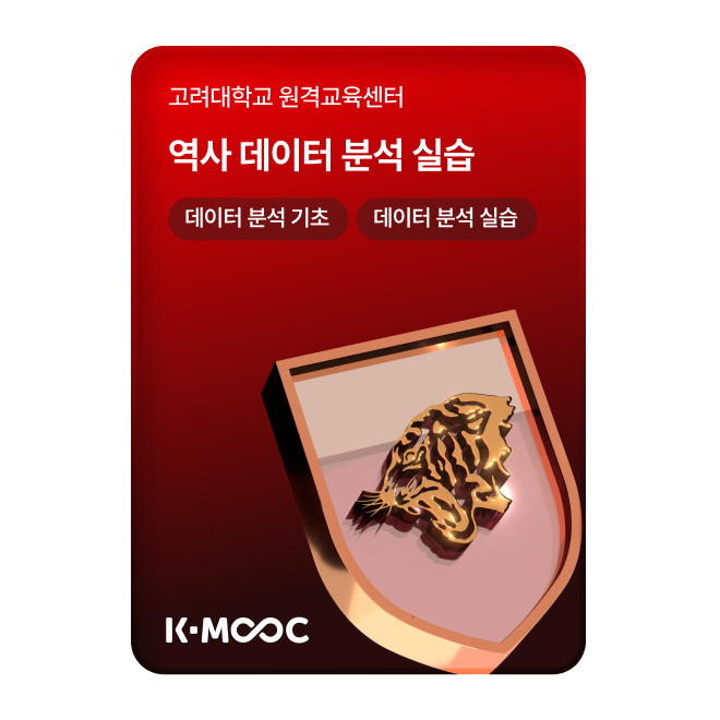 역사 데이터 분석 실습