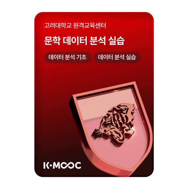 문학 데이터 분석 실습