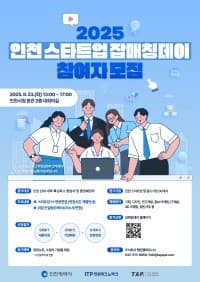 2025 인천 잡페어 페스티벌