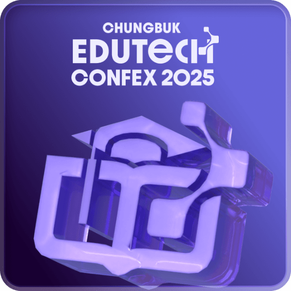2025 충북에듀테크 콘펙스