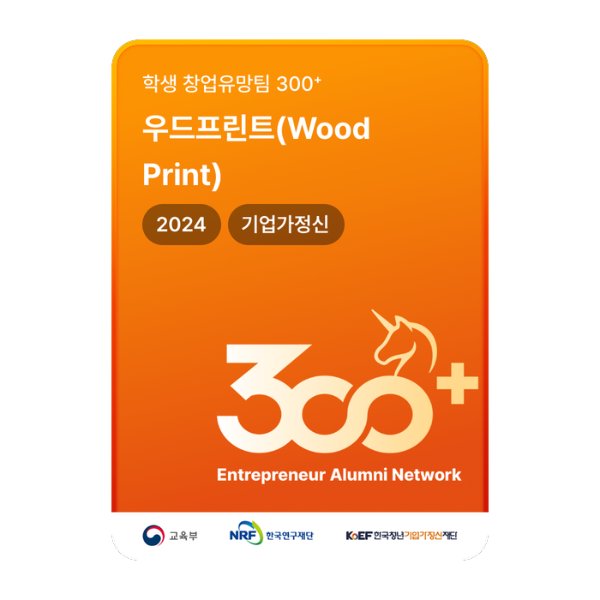 우드프린트(Wood Print)