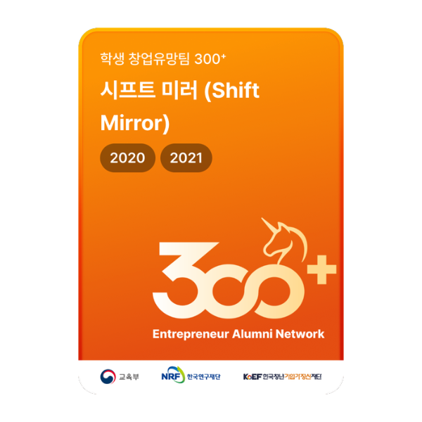 시프트 미러 (Shift Mirror)