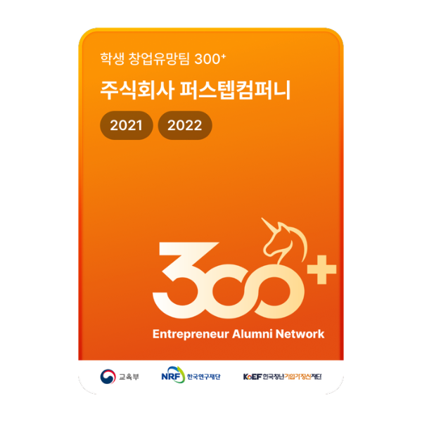 주식회사 퍼스텝컴퍼니