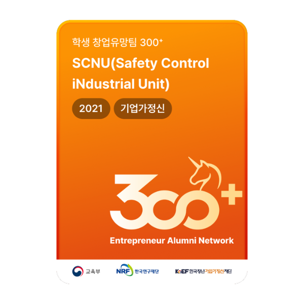 SCNU(Safety Control iNdustrial Unit)