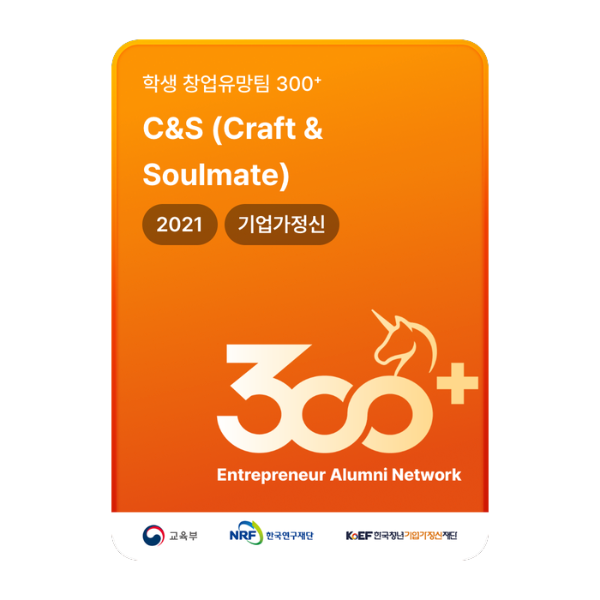 C&S (Craft & Soulmate)