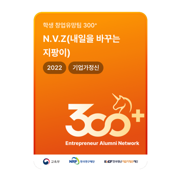 N.V.Z(내일을 바꾸는 지팡이)