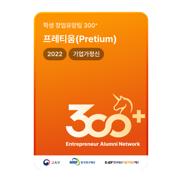 프레티움(Pretium)