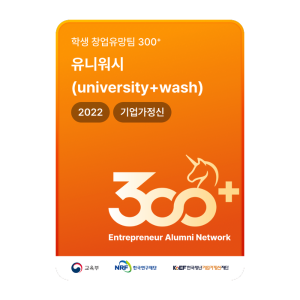 유니워시 (university+wash)