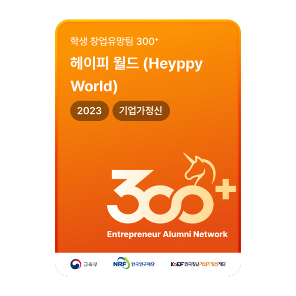 헤이피 월드 (Heyppy World)