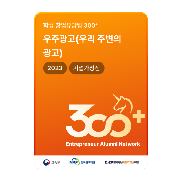 우주광고(우리 주변의 광고)