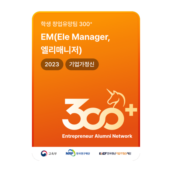 EM(Ele Manager, 엘리매니저)