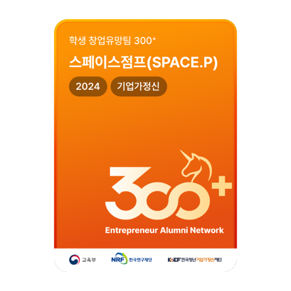 스페이스점프(SPACE.P)