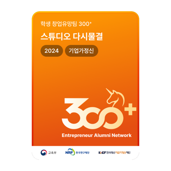 스튜디오 다시물결