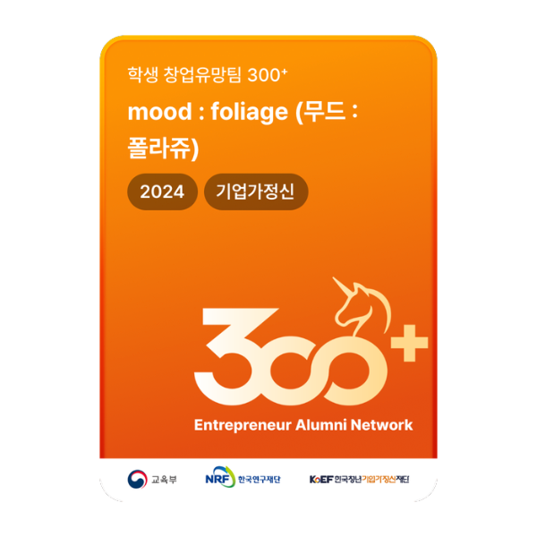 mood : foliage (무드 : 폴라쥬)