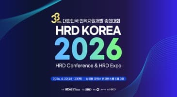 HRD KOREA 2026