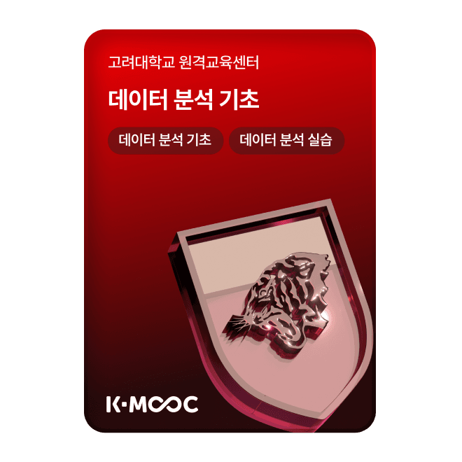데이터 분석 기초