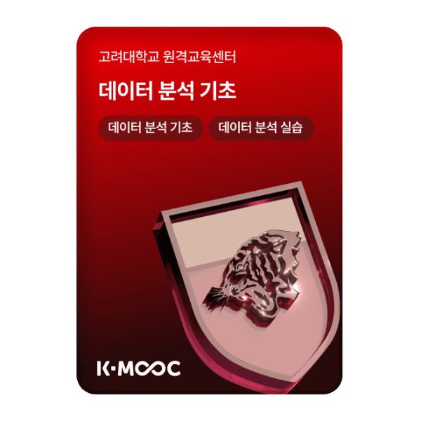 데이터 분석 기초