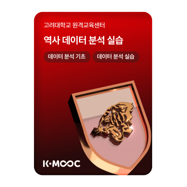 역사 데이터 분석 실습